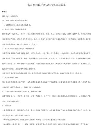 2025年经济法学形成性考核册及答案