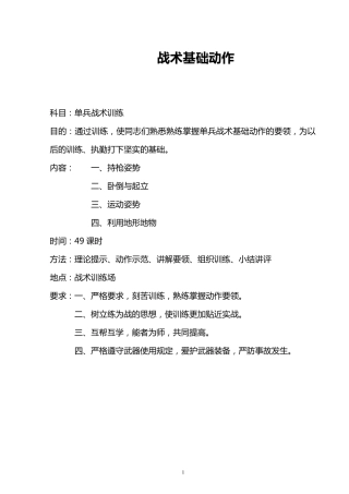 战术基础动作教案