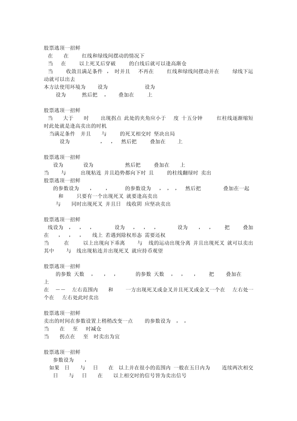 战法之换手率使用绝技_第2页