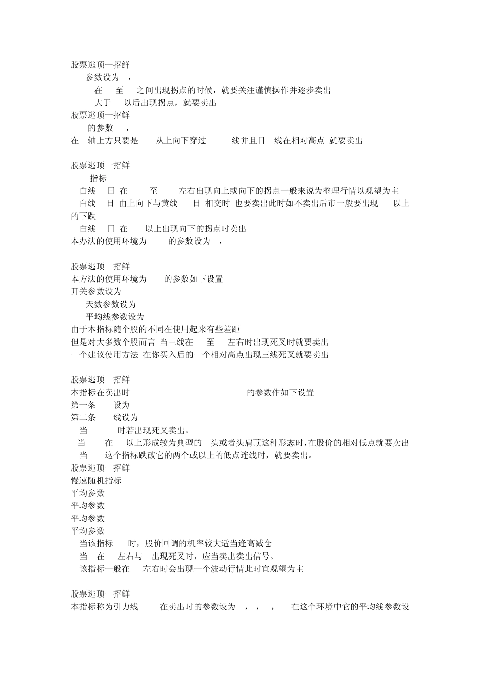 战法之换手率使用绝技_第3页