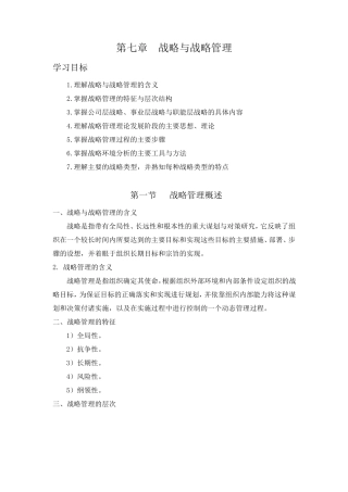 战略与战略管理