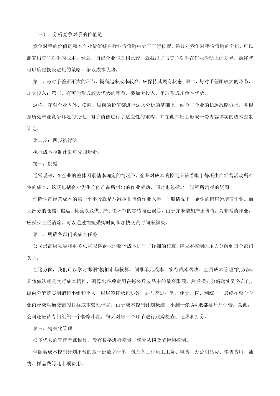 战略HRM人工成本控制_第2页