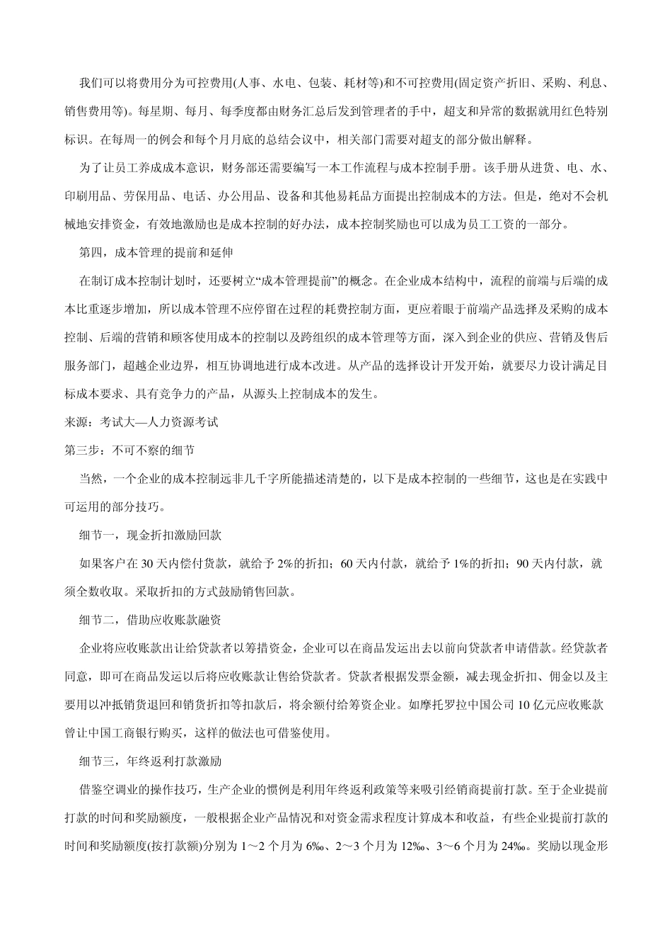 战略HRM人工成本控制_第3页