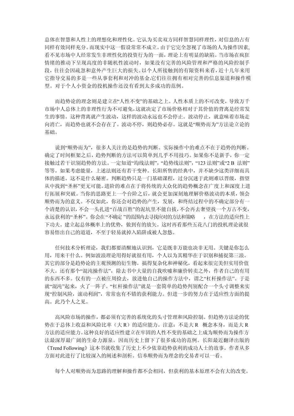 战略上顺市场心理+战术上逆市场心理_第2页