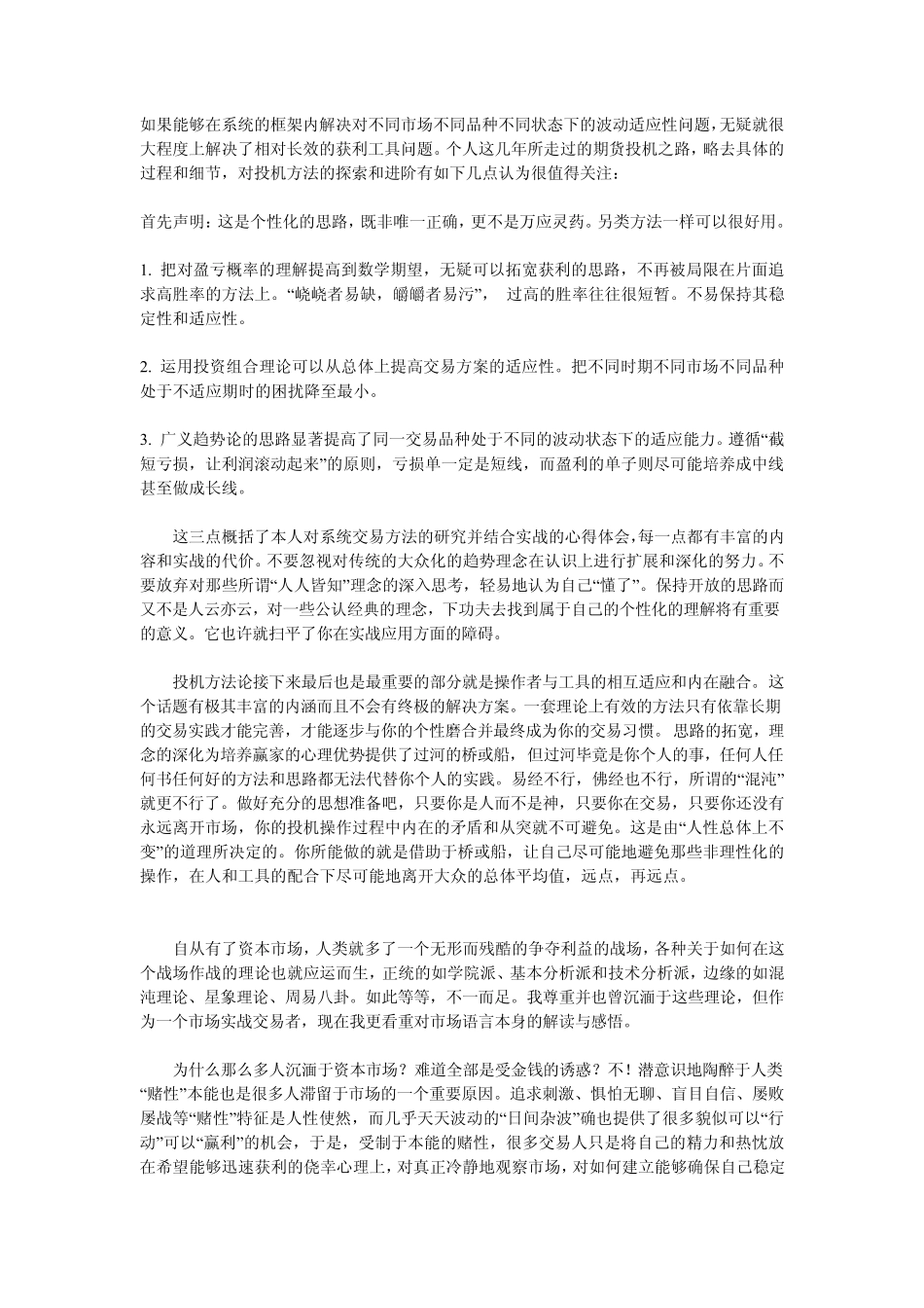 战略上顺市场心理+战术上逆市场心理_第3页