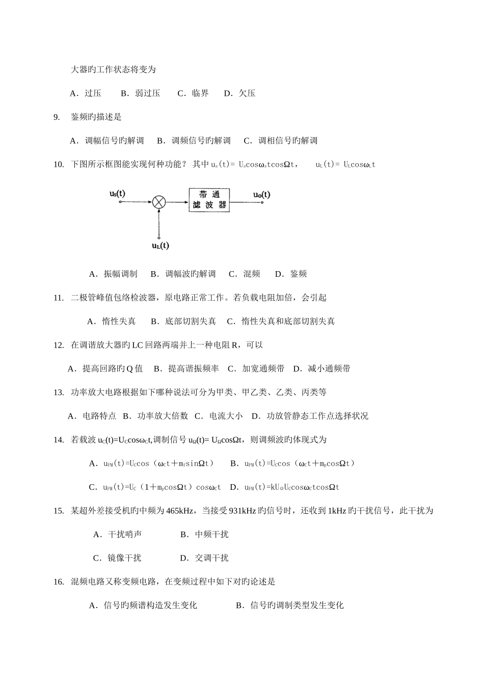 2025年通信电子电路高频毕业补考练习考点版缩印_第2页
