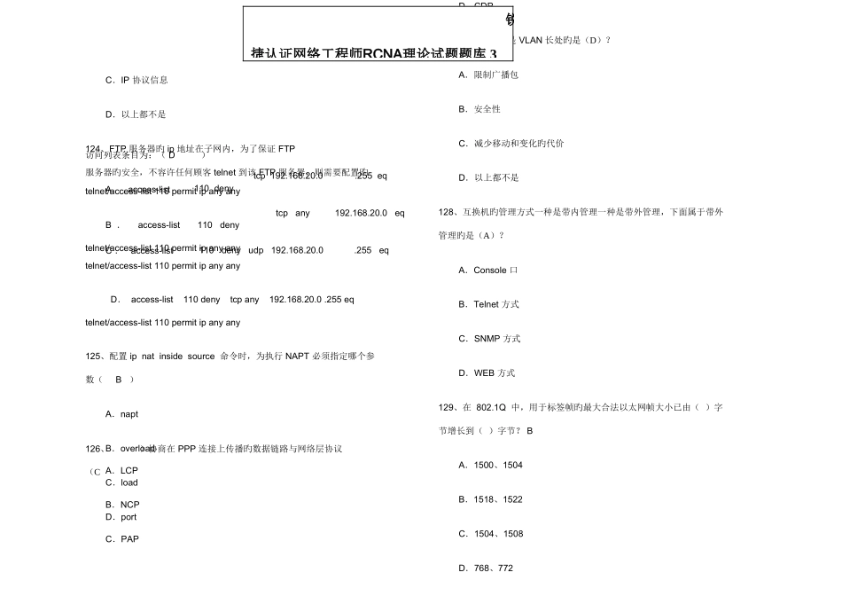 2025年网络工程师RCNA理论试题题库_第2页