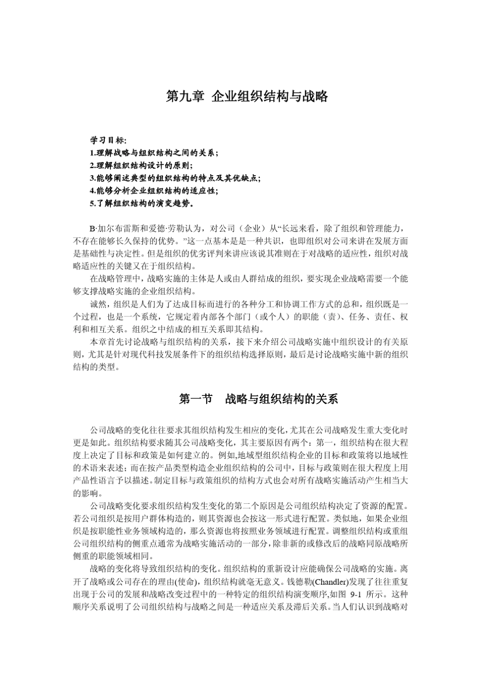 战略与组织结构_第2页