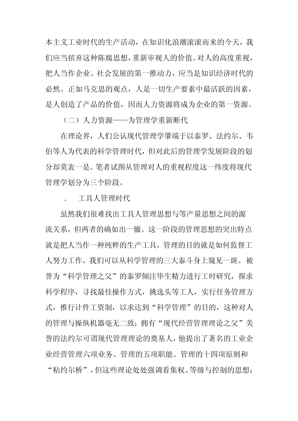 战略人力资源的4P管理模式_第2页