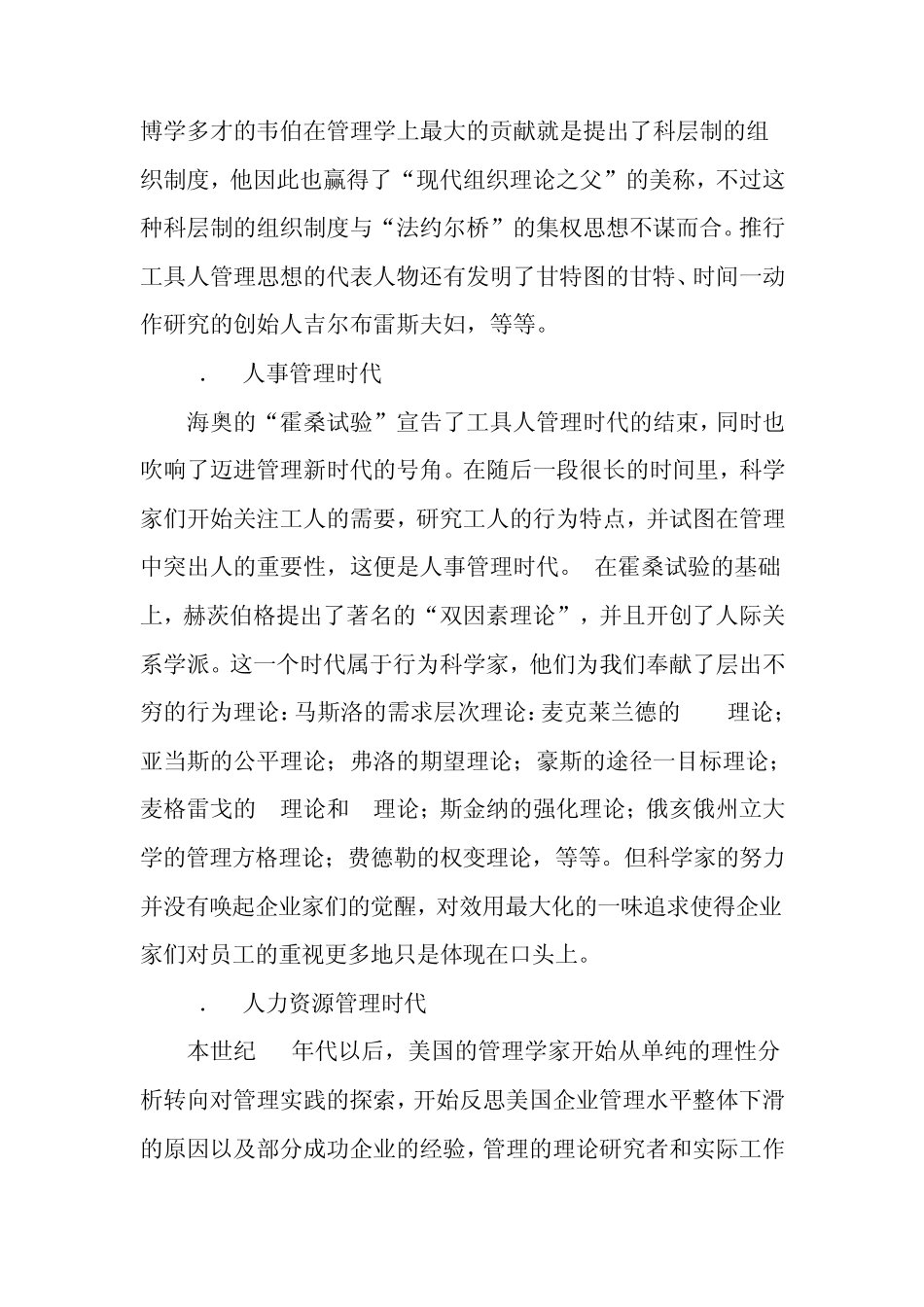 战略人力资源的4P管理模式_第3页