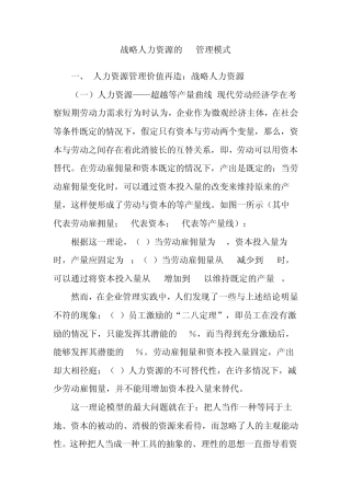战略人力资源的4P管理模式