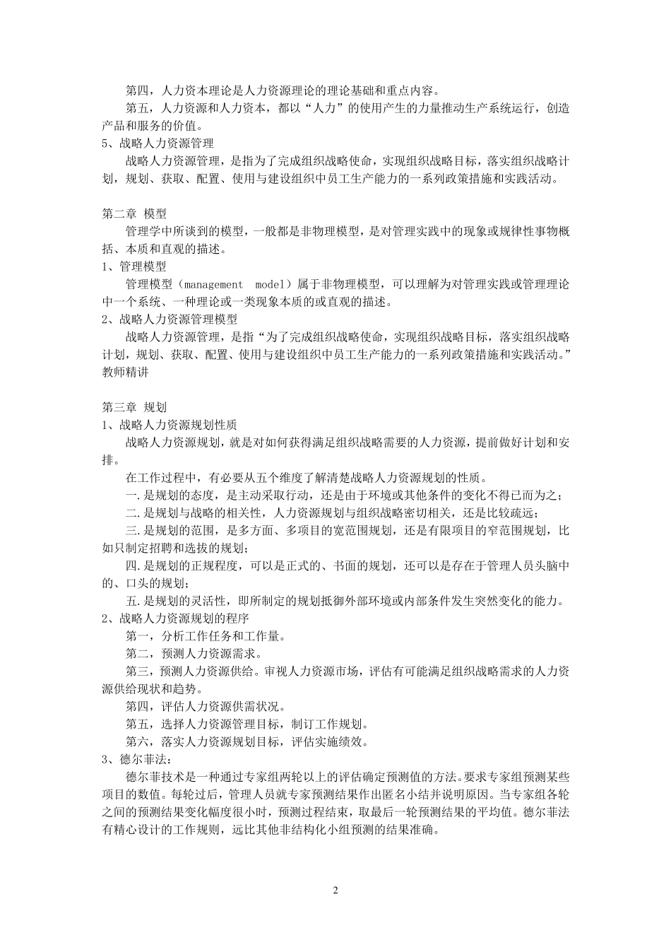 战略人力资源管理_第2页