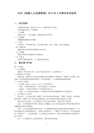 战略人力资源管理