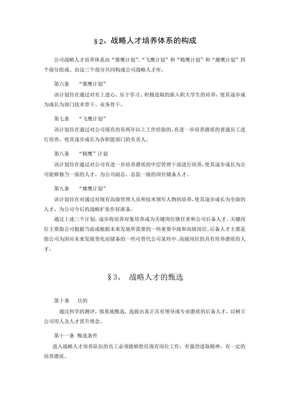 战略人才培养方案_第2页