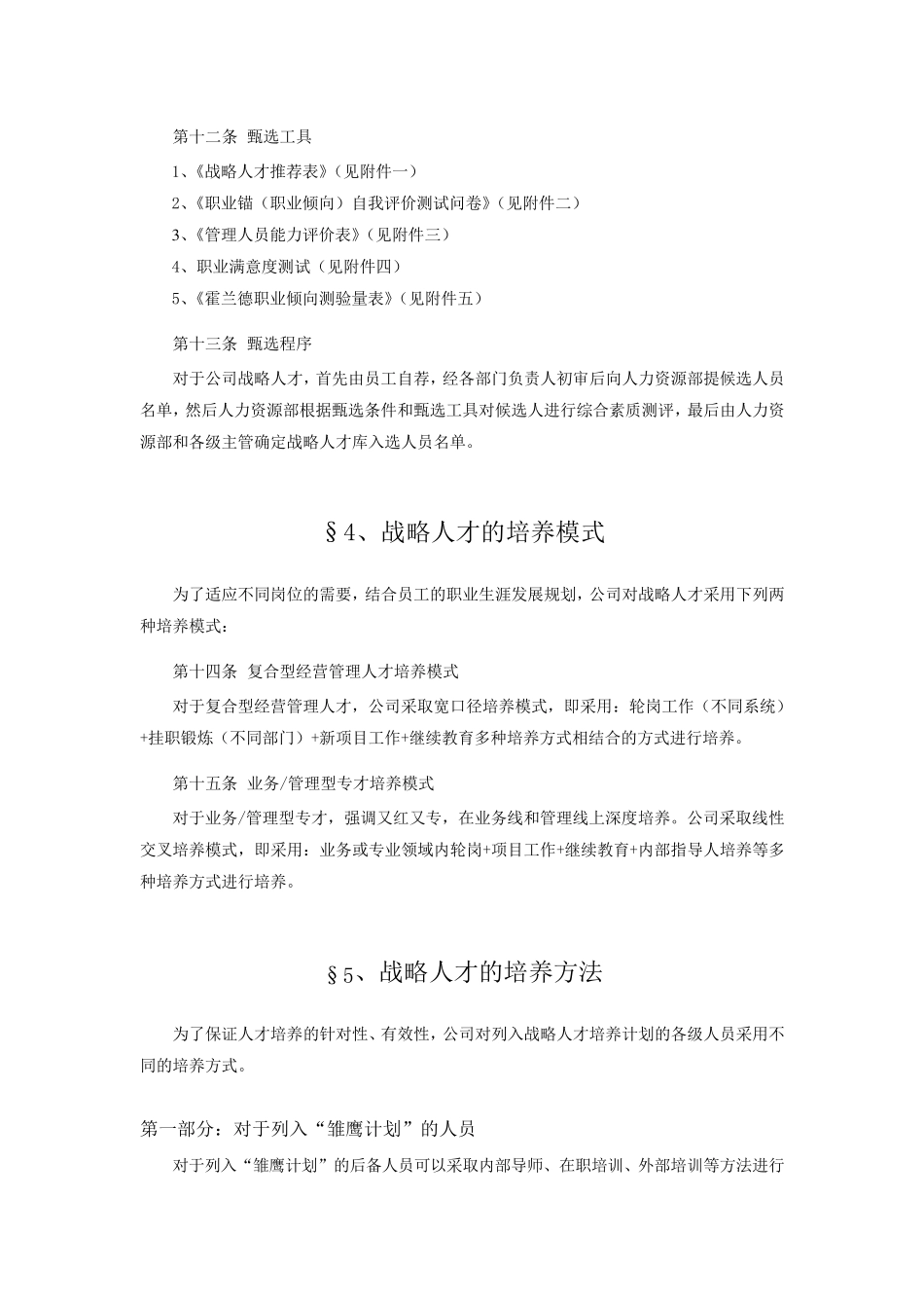 战略人才培养方案_第3页