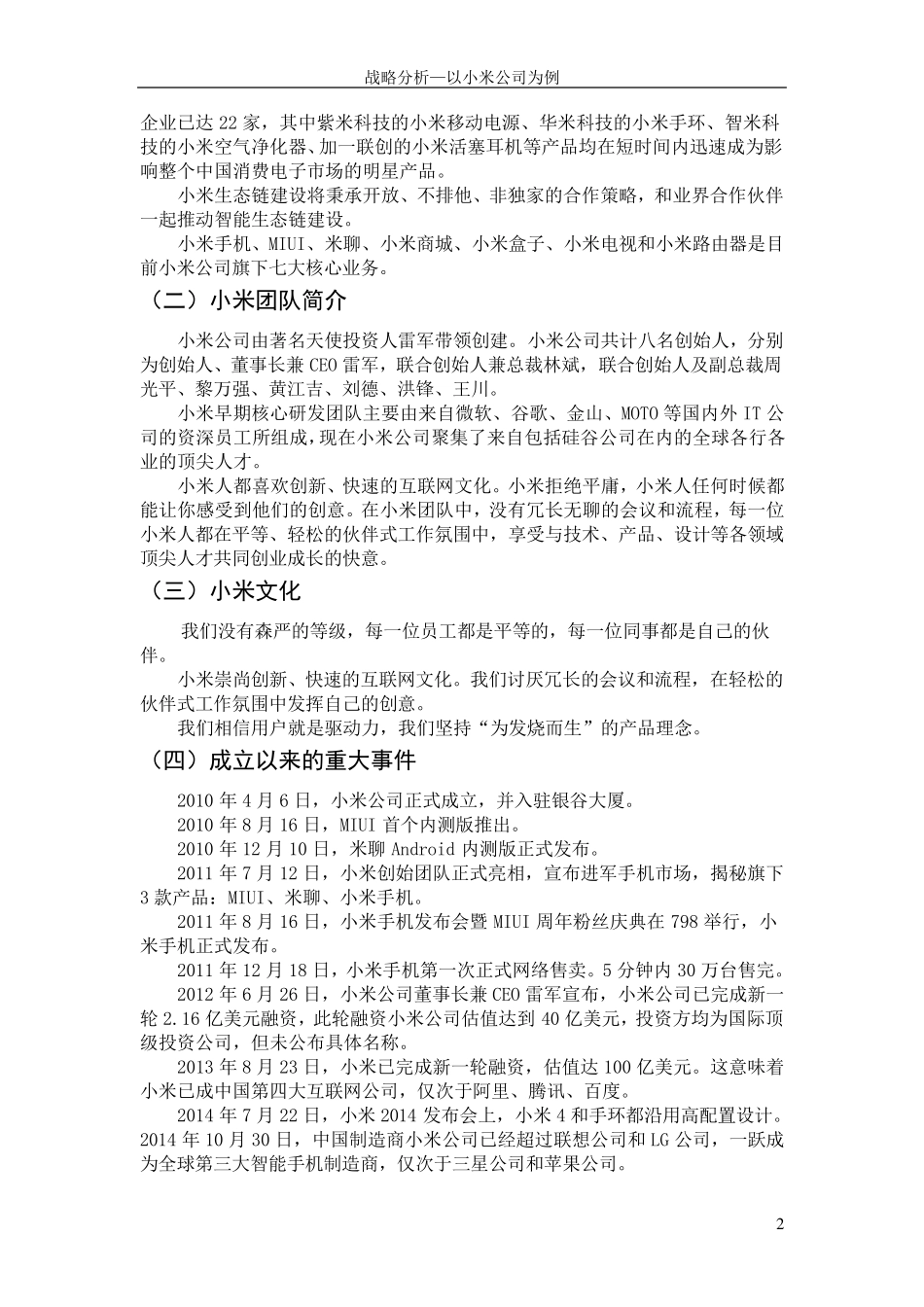 战略分析—以小米公司为例_第2页