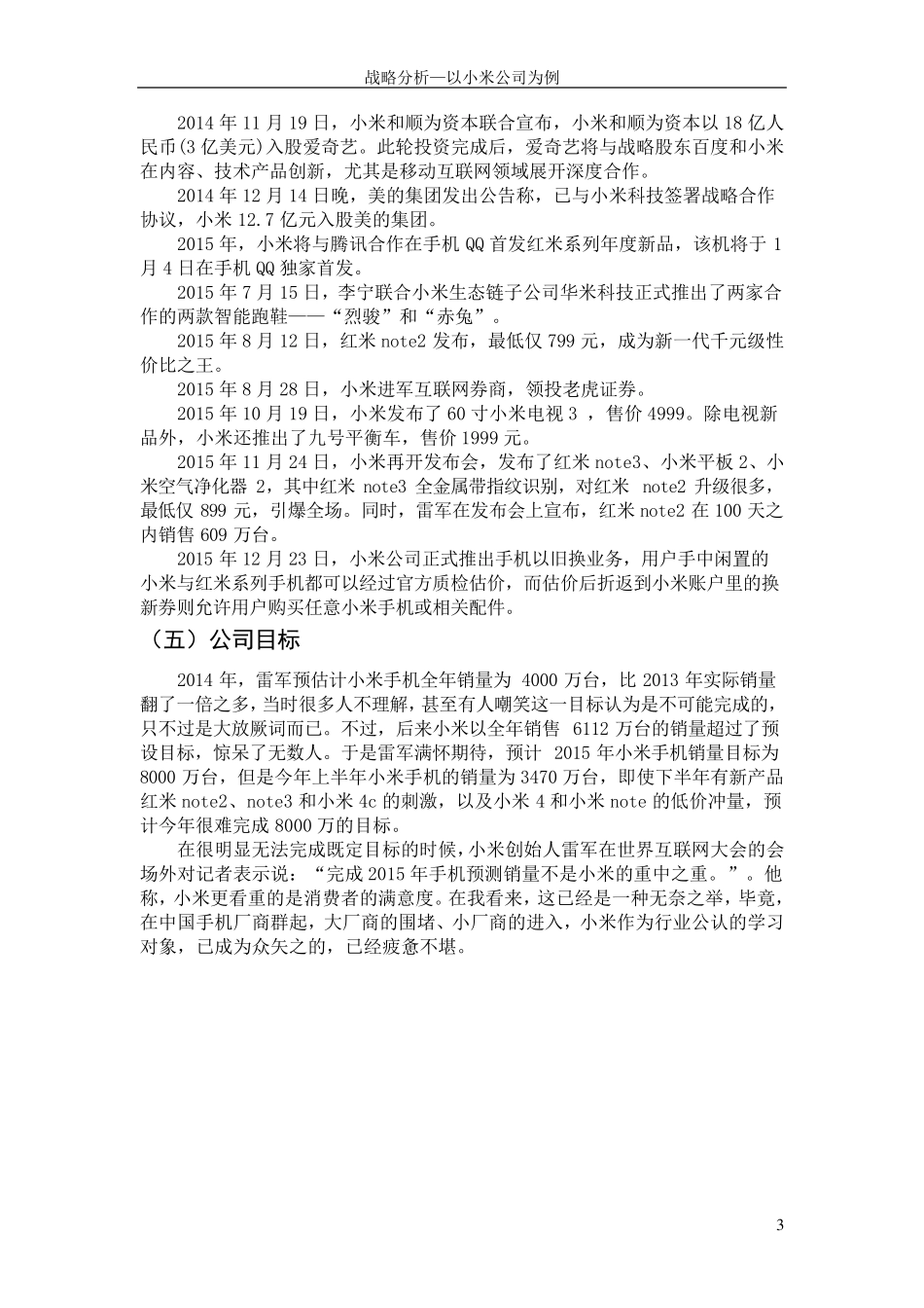 战略分析—以小米公司为例_第3页