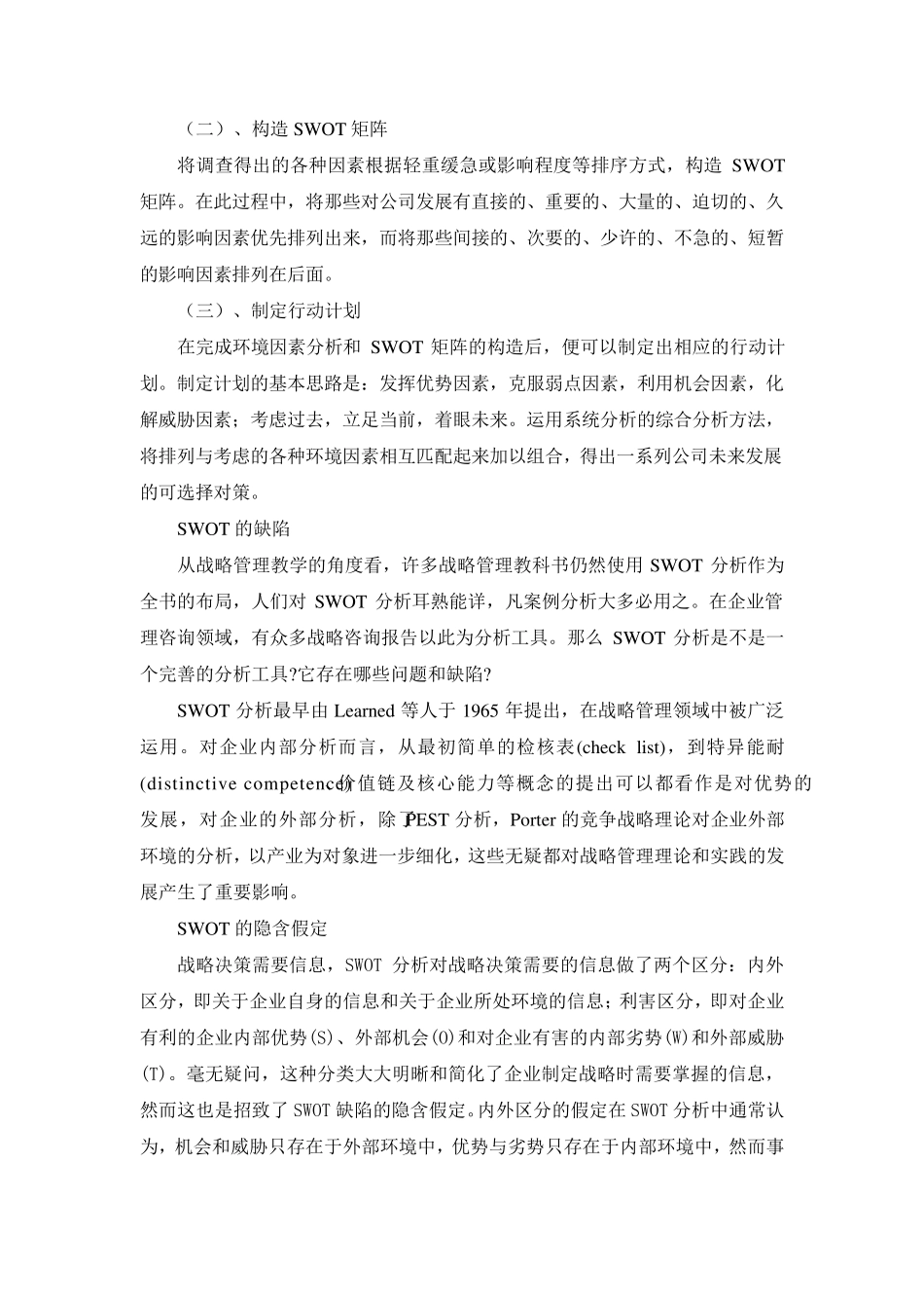 战略制定与选择工具(免费下载)_第2页