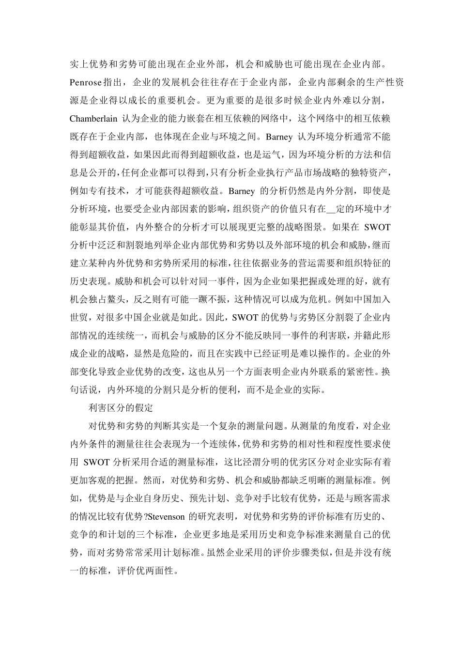 战略制定与选择工具(免费下载)_第3页