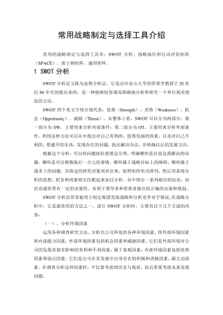 战略制定与选择工具(免费下载)