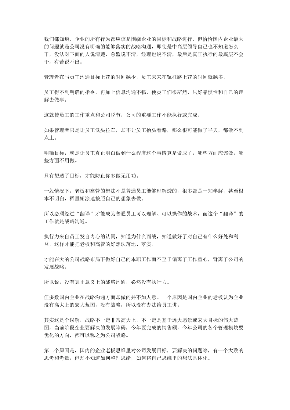 战略分解的系统方法_第1页