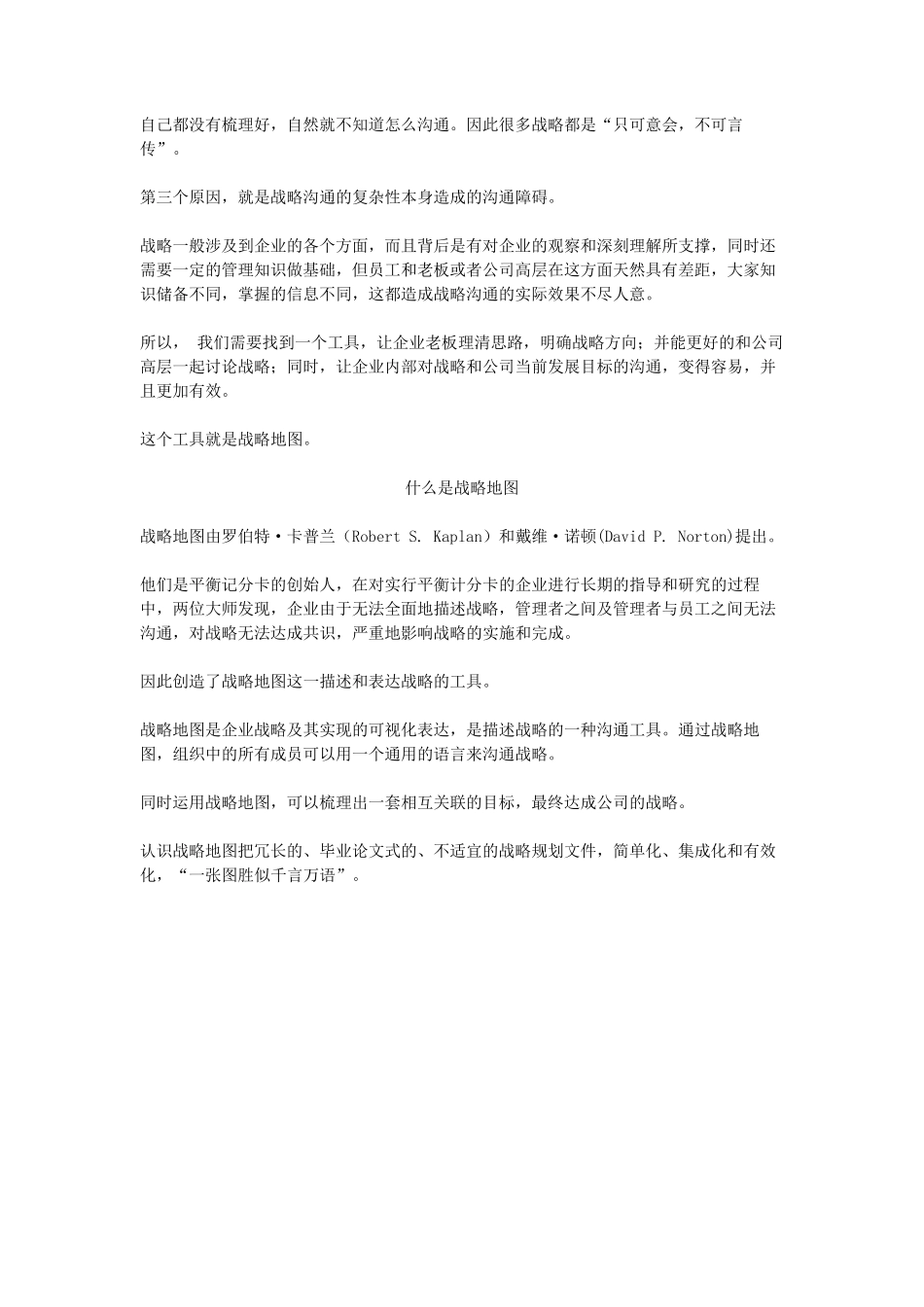 战略分解的系统方法_第2页