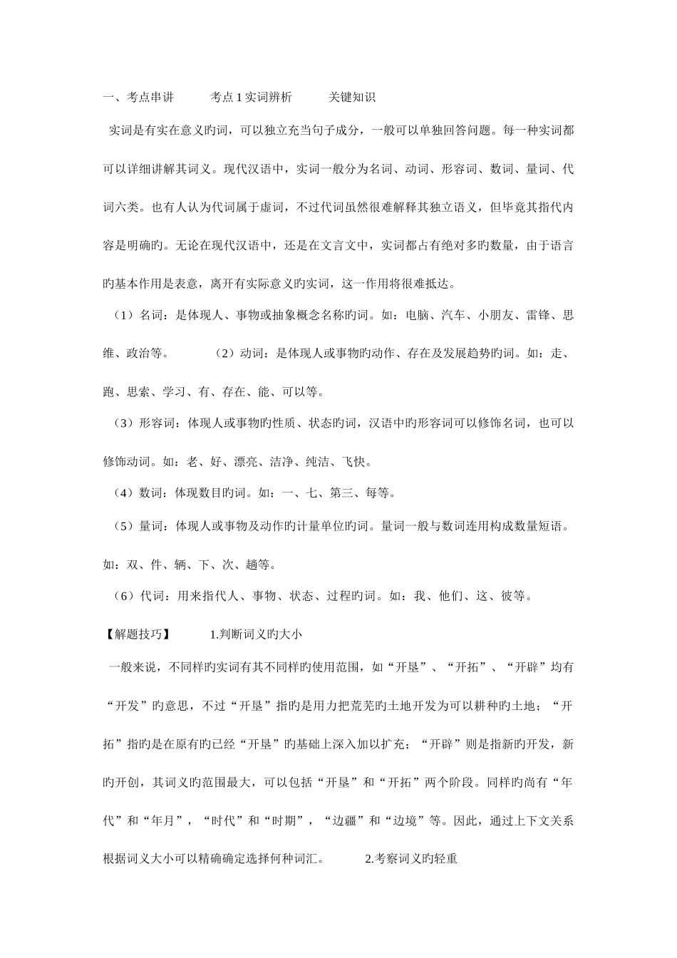 2025年联通笔试词语理解_第1页