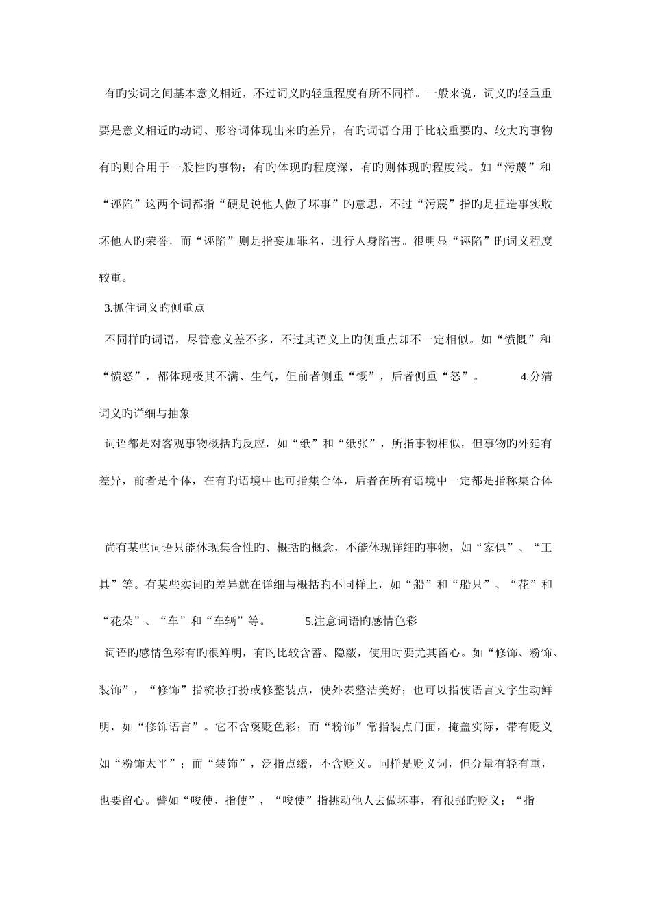 2025年联通笔试词语理解_第2页