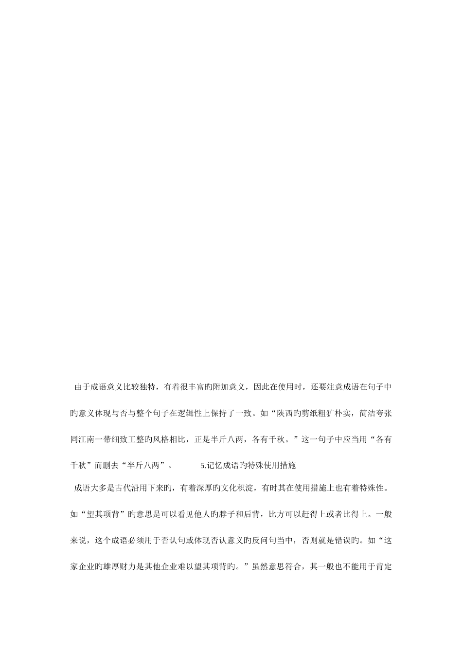 2025年联通笔试词语理解_第3页