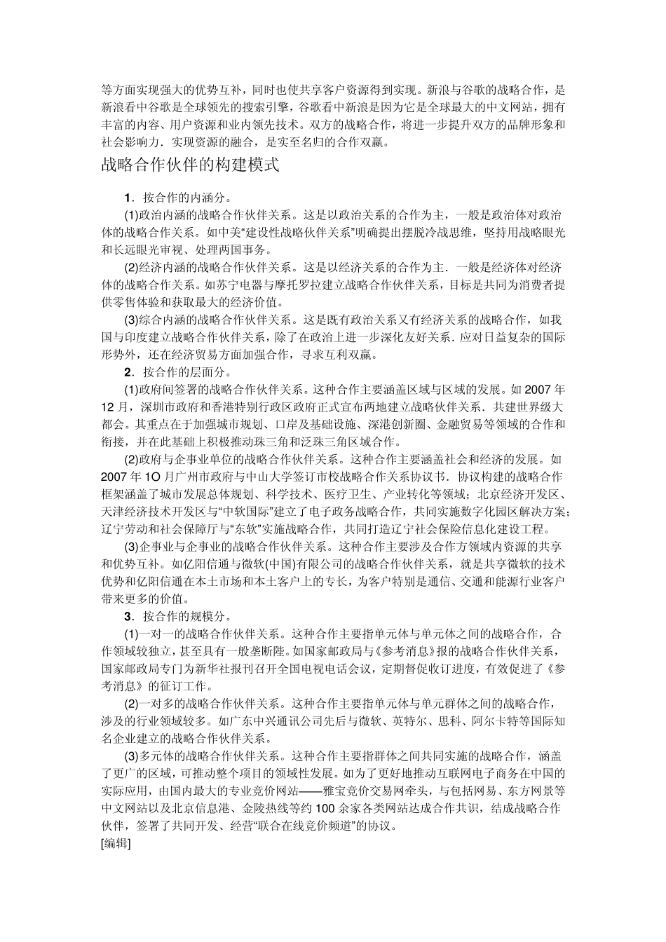 战略合作伙伴_第2页