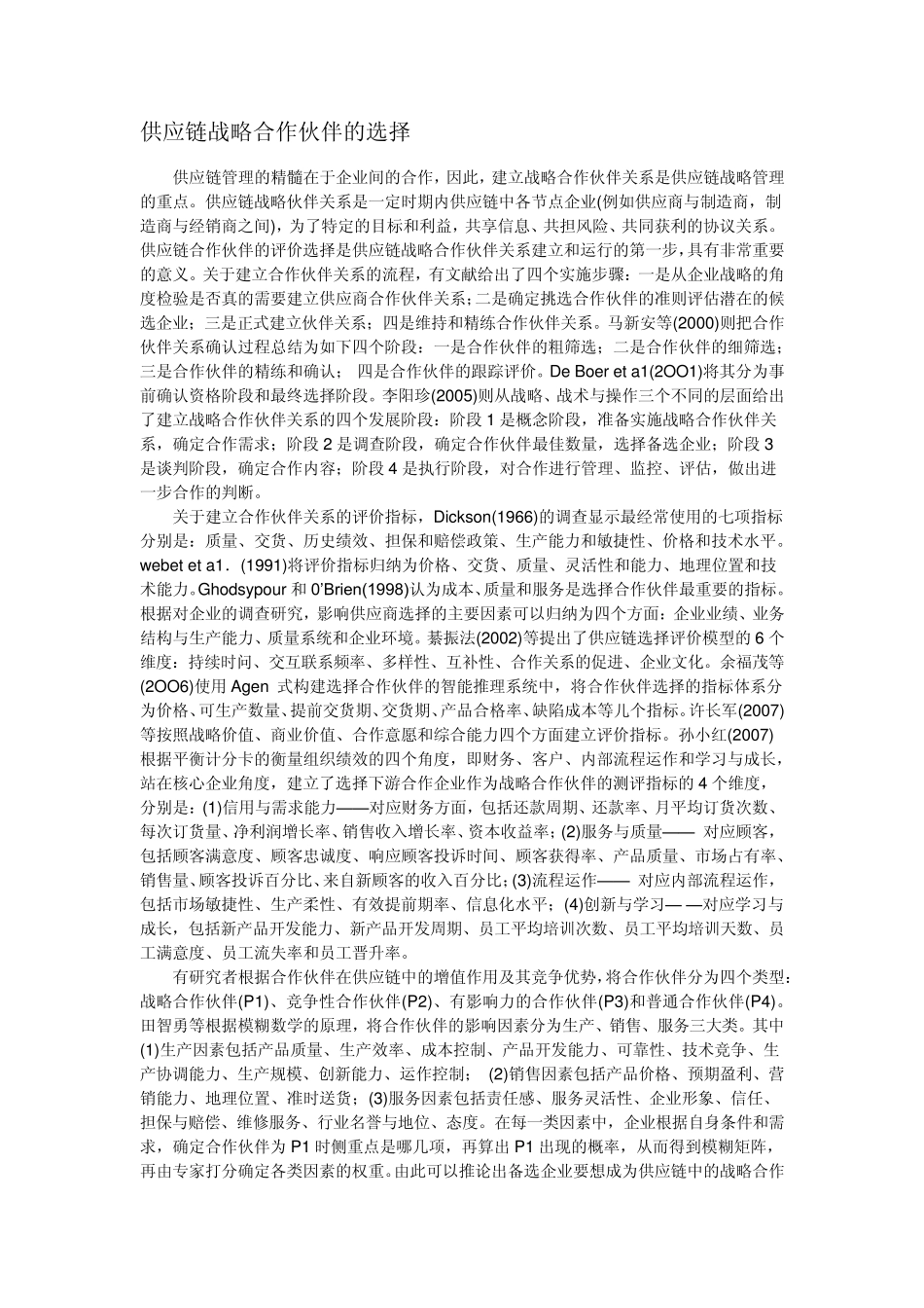 战略合作伙伴_第3页