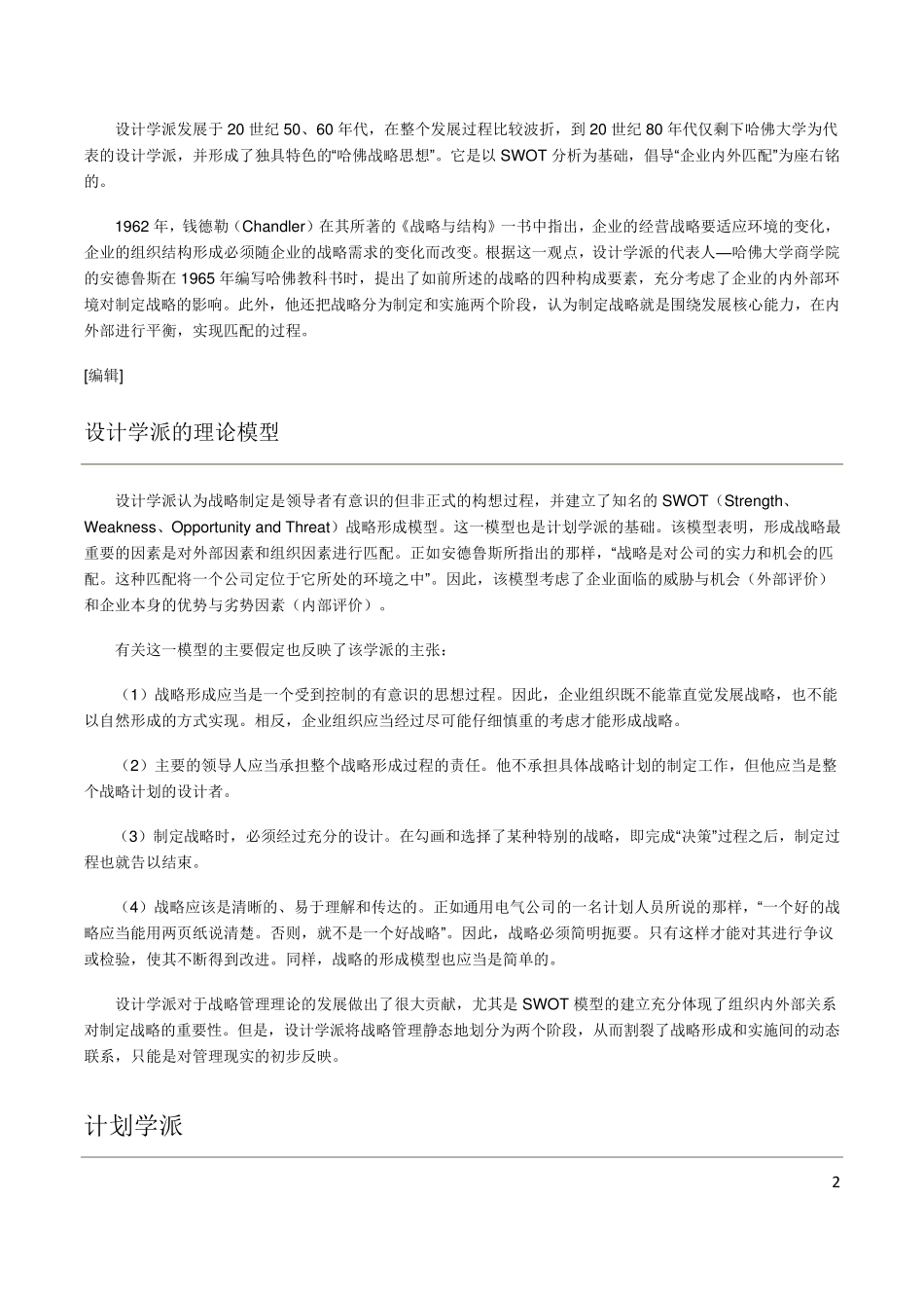战略历程战略的十大流派_第2页