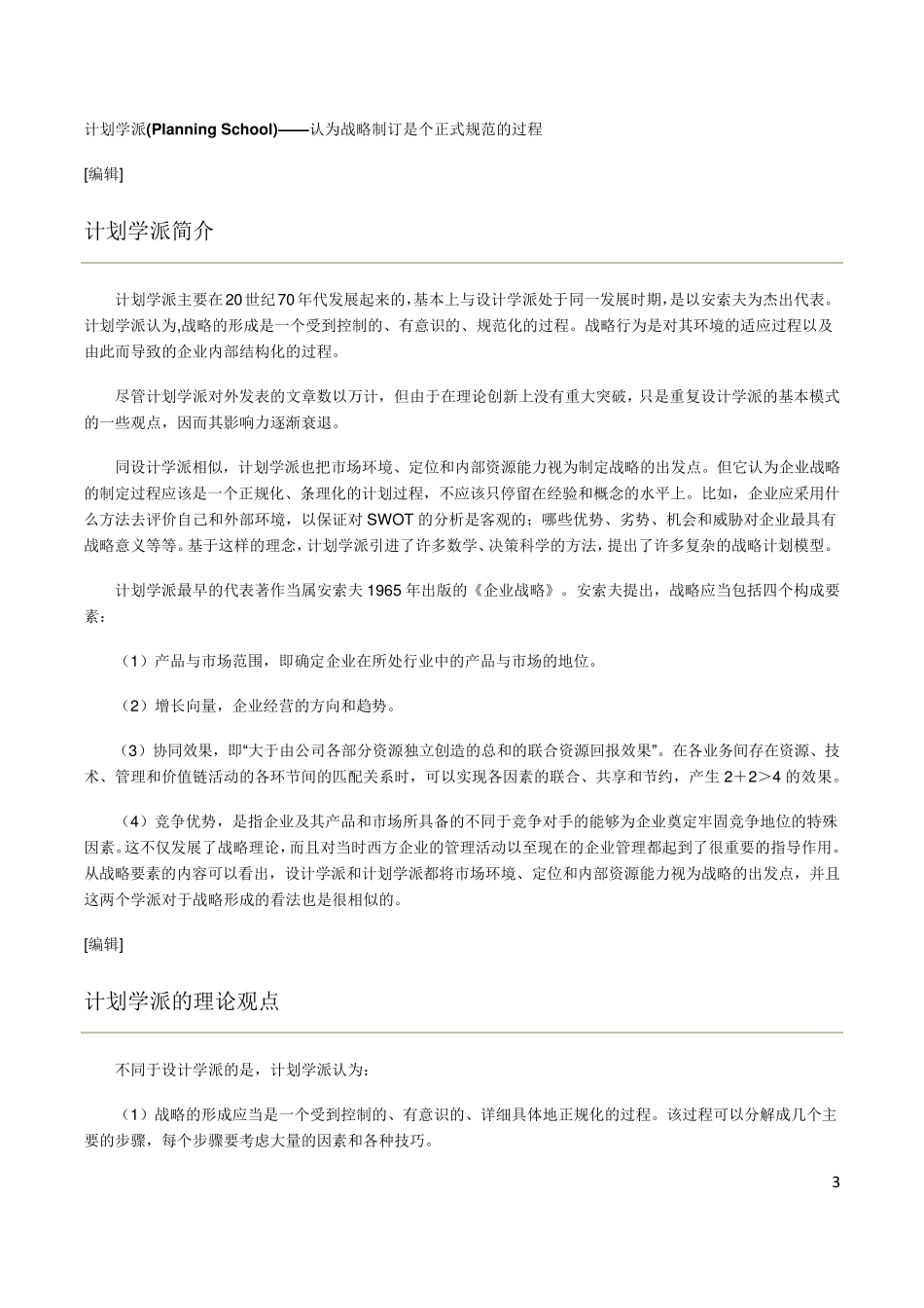 战略历程战略的十大流派_第3页