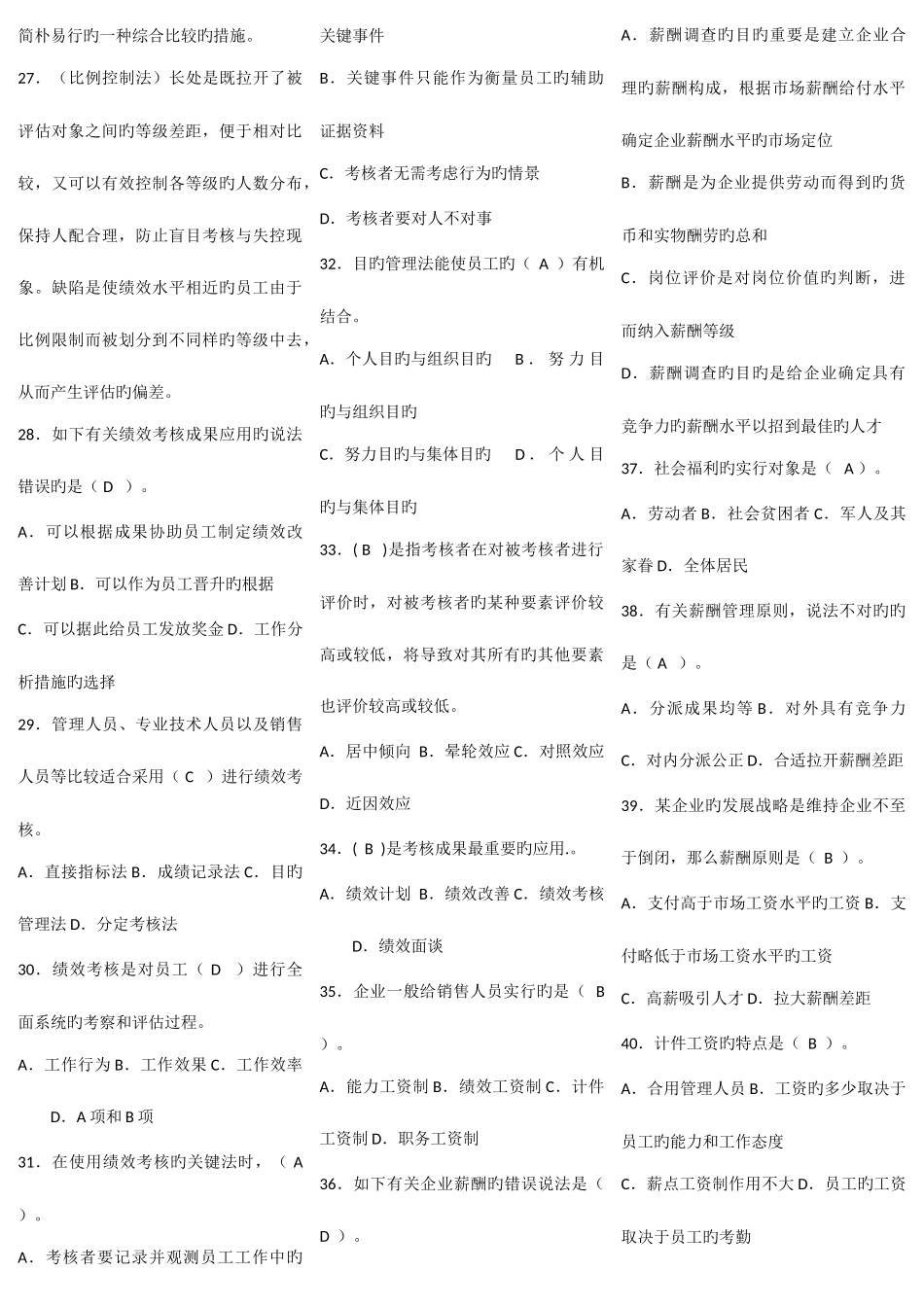 2025年电大人力资源管理期末复习综合练习题答案整理_第2页