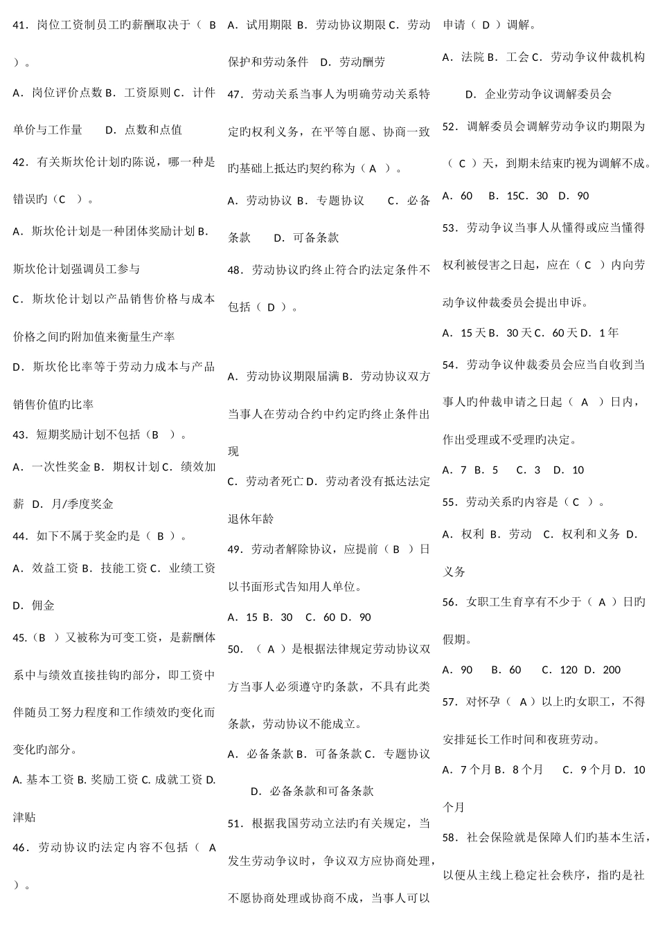 2025年电大人力资源管理期末复习综合练习题答案整理_第3页