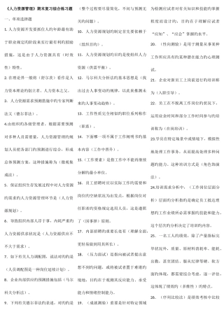 2025年电大人力资源管理期末复习综合练习题答案整理