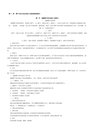 2025年市政继续教育材料