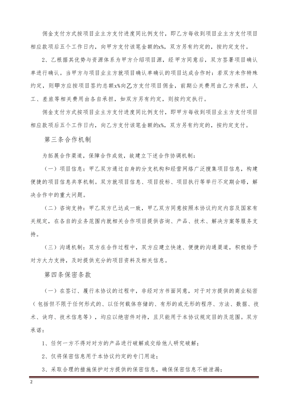 战略合作协议(介绍项目)_第3页