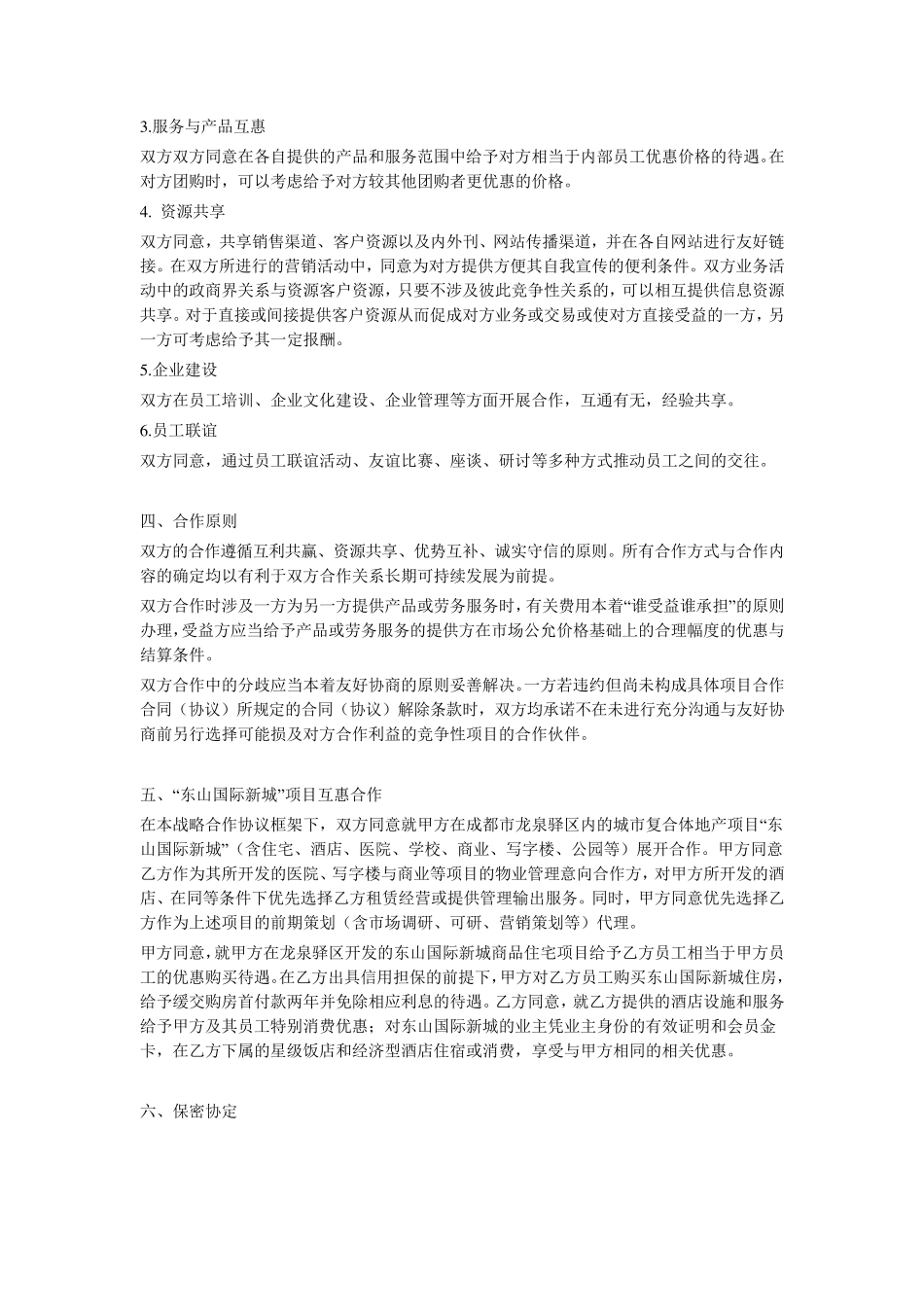 战略合作伙伴关系框架协议_第2页