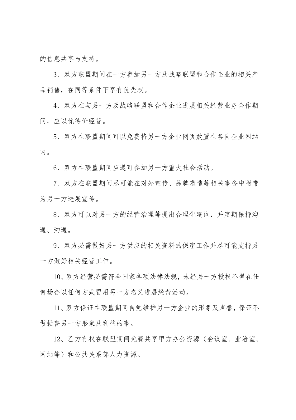 战略合作协议书(7篇_第2页