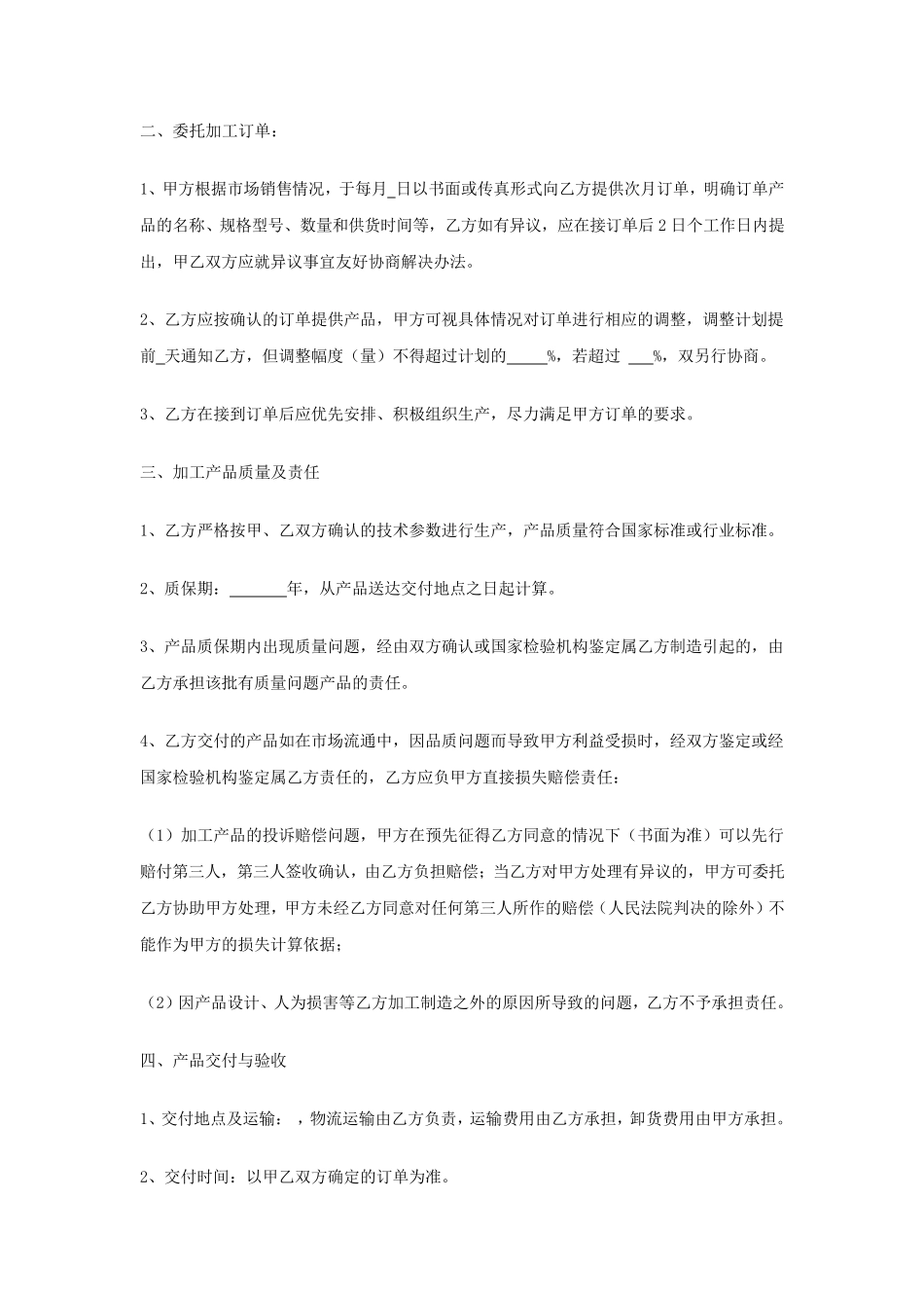 战略合作协议书(委托加工生产)_第2页