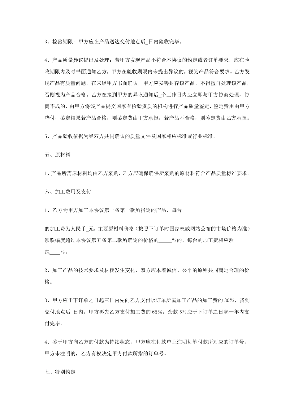 战略合作协议书(委托加工生产)_第3页