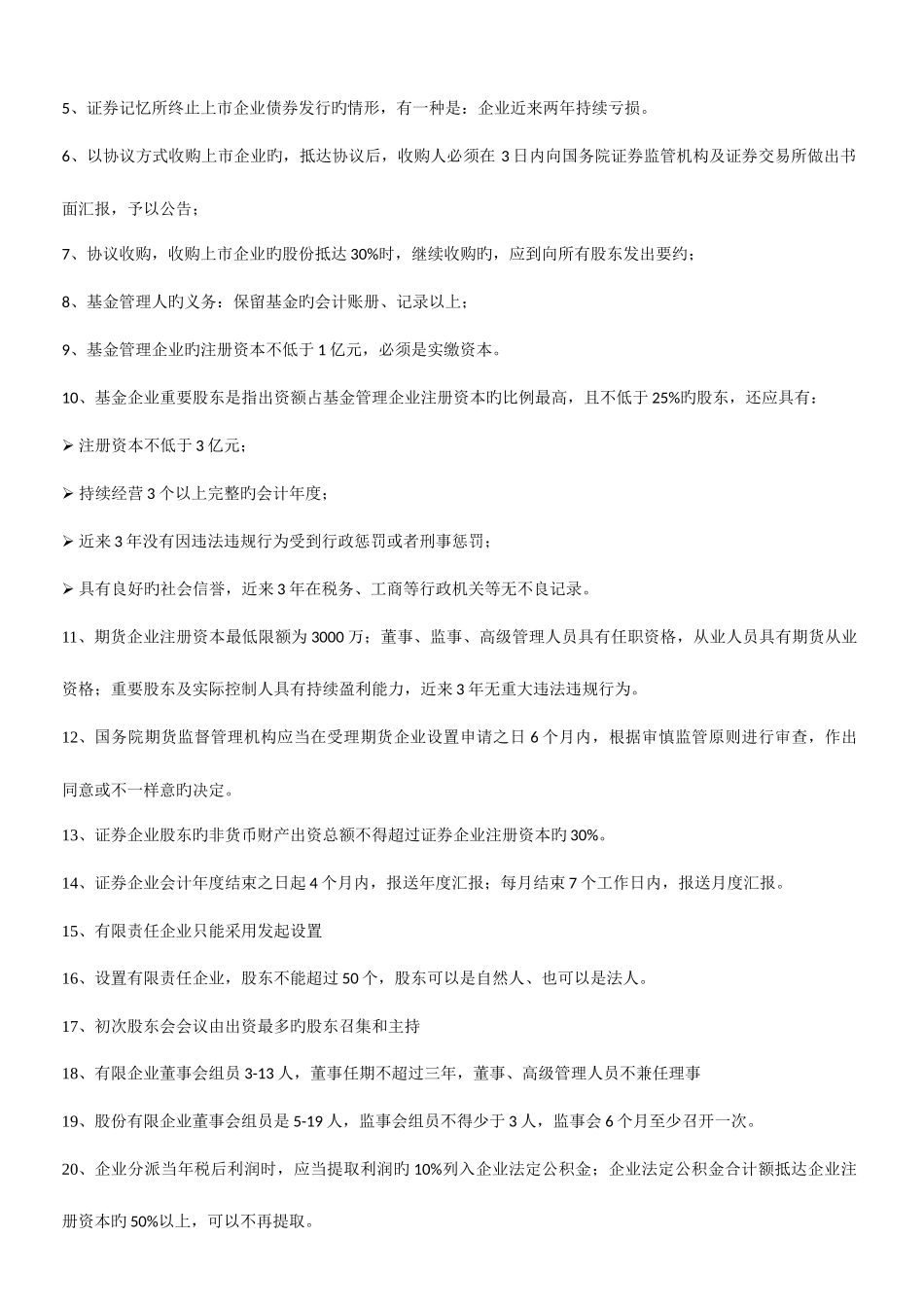 2025年证券市场基本法律法规知识点汇总_第2页