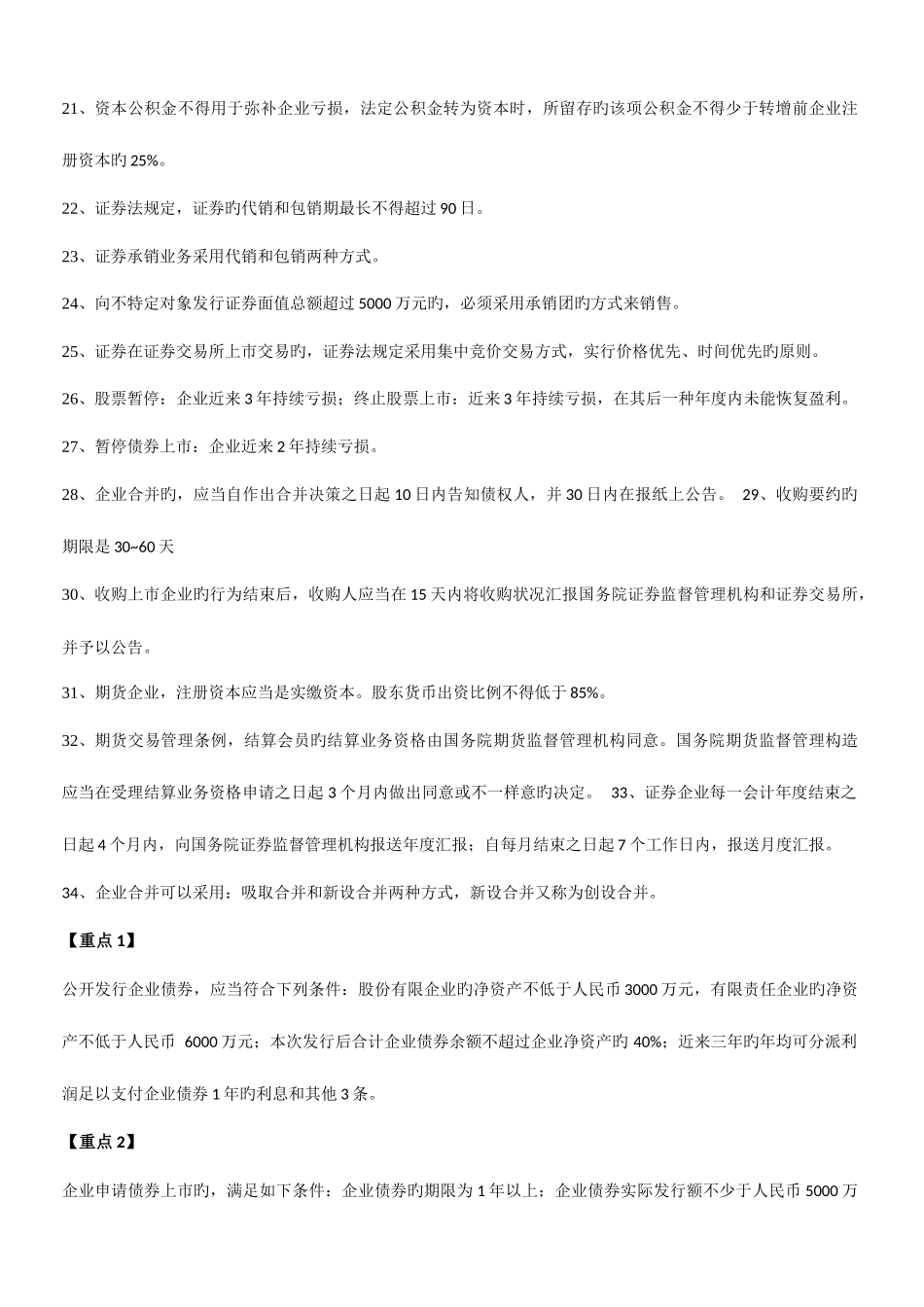 2025年证券市场基本法律法规知识点汇总_第3页
