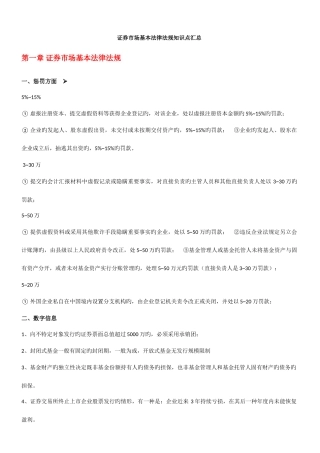 2025年证券市场基本法律法规知识点汇总