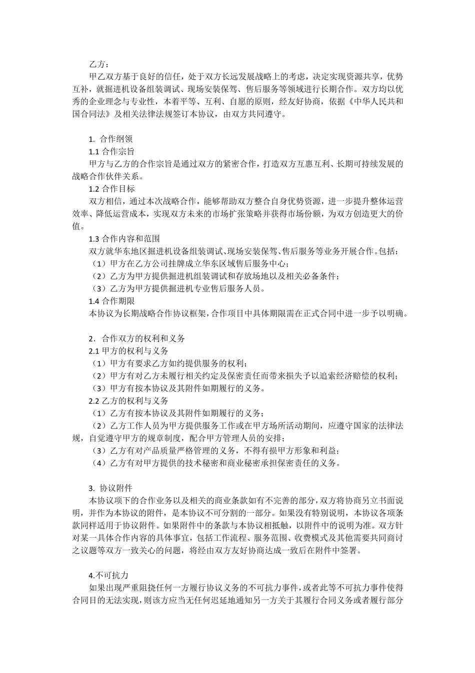 战略合作协议书(通用7篇_第3页
