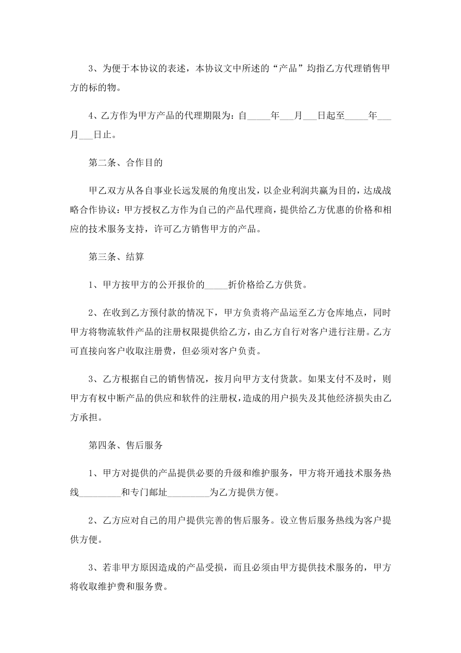 战略合作协议书15篇_第2页