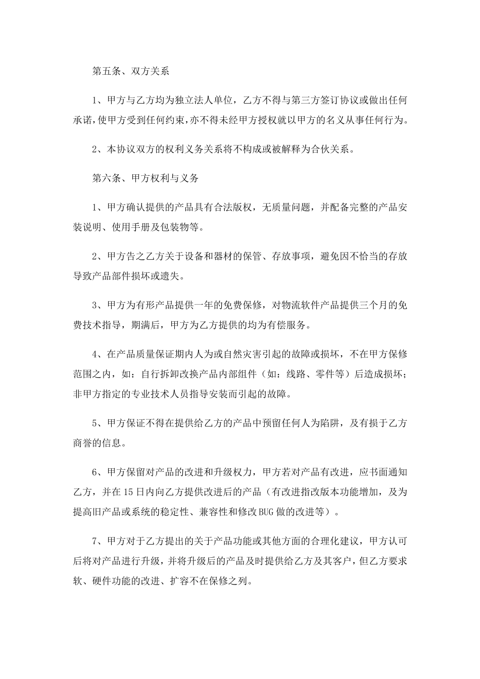战略合作协议书15篇_第3页