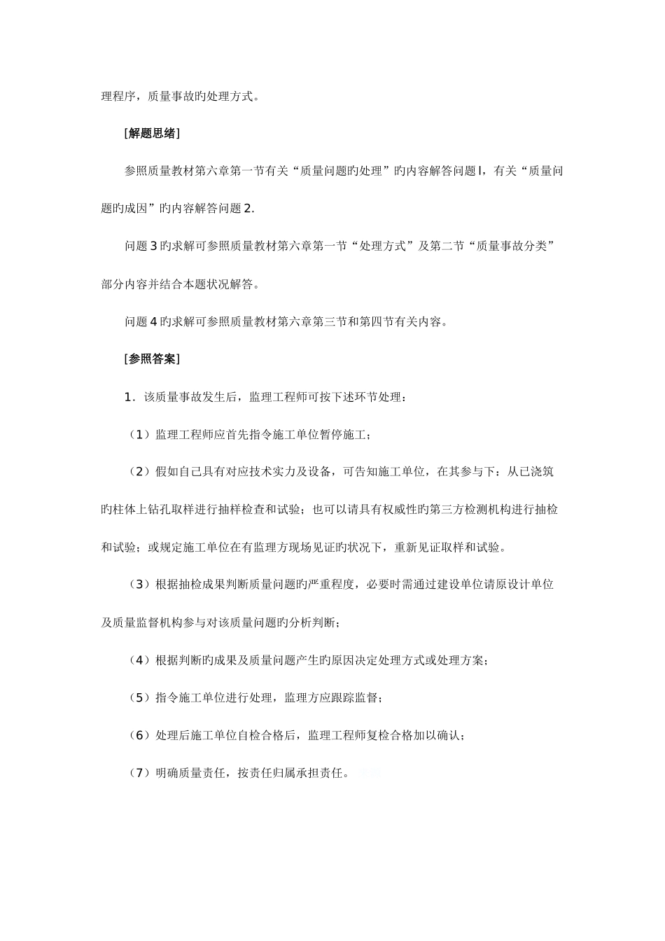 2025年监理工程师考试案例分析练习题及解析_第2页