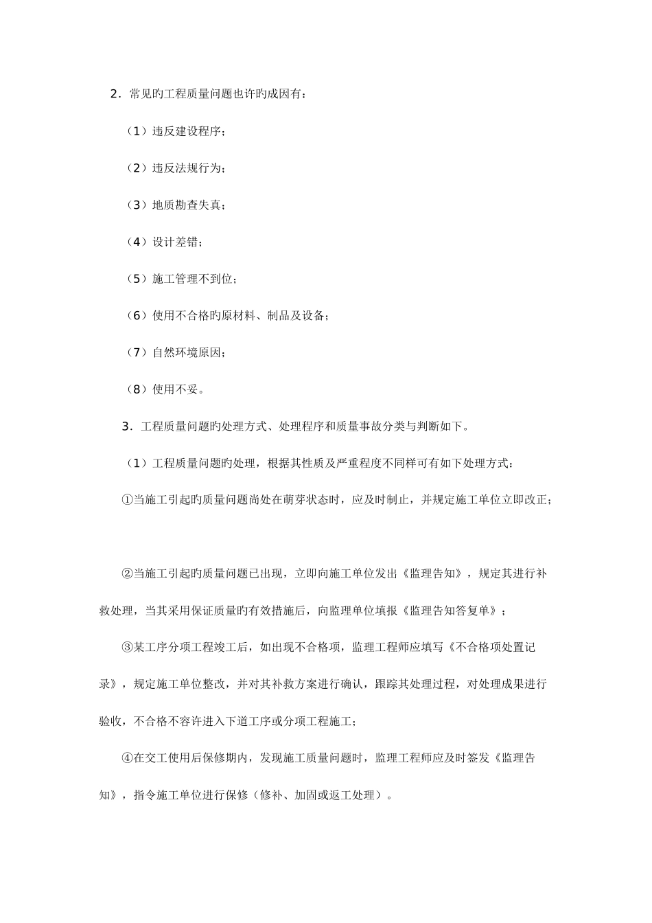 2025年监理工程师考试案例分析练习题及解析_第3页